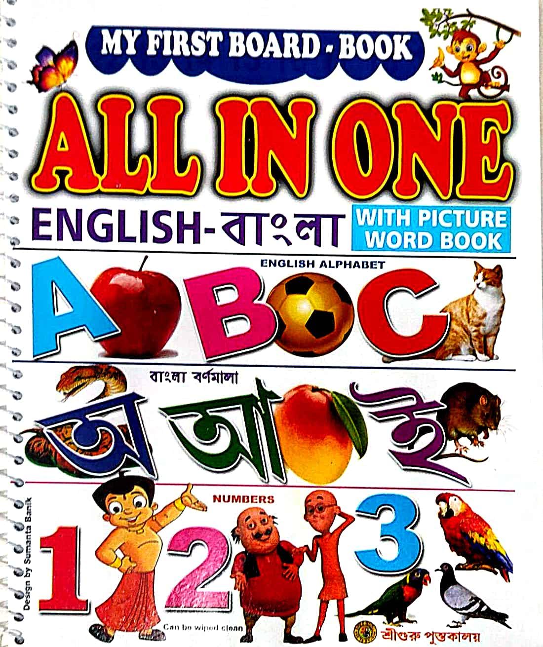 ALL -IN-ONE (My First Board - Book) (Bengali Version)