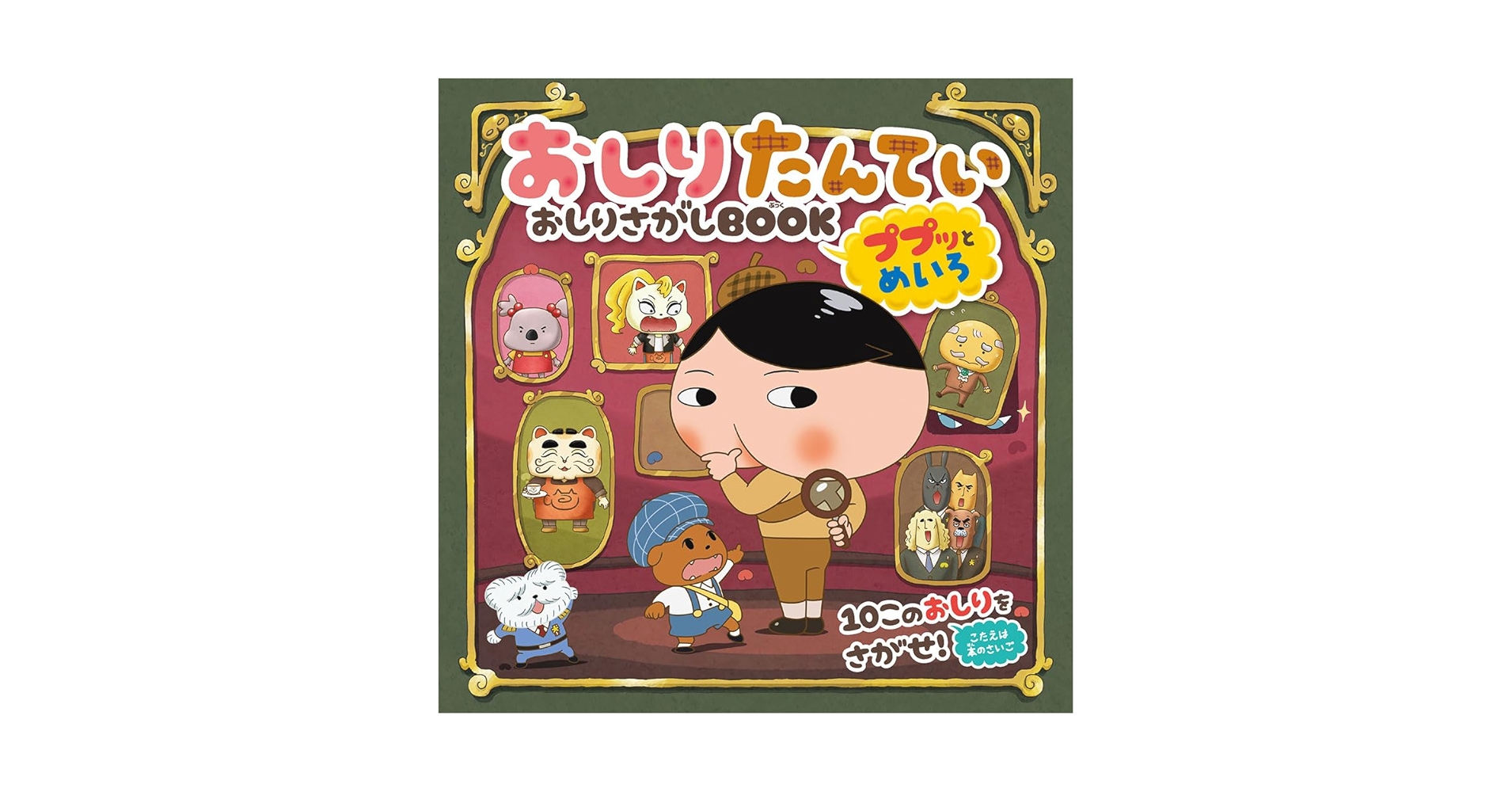まとめ売り　２９冊絵本セット 大迷路 ミッケ! おしりたんてい　サバイバル まとめ売り 29冊絵本セット 大迷路 ミッケ! おしりたんてい
