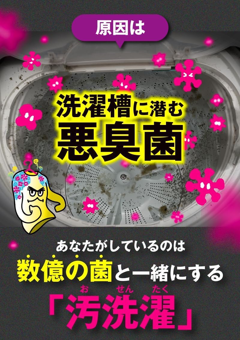 Amazon | イースマイル さよなら洗濯の菌さん 1個 (90回分) | e-Smile