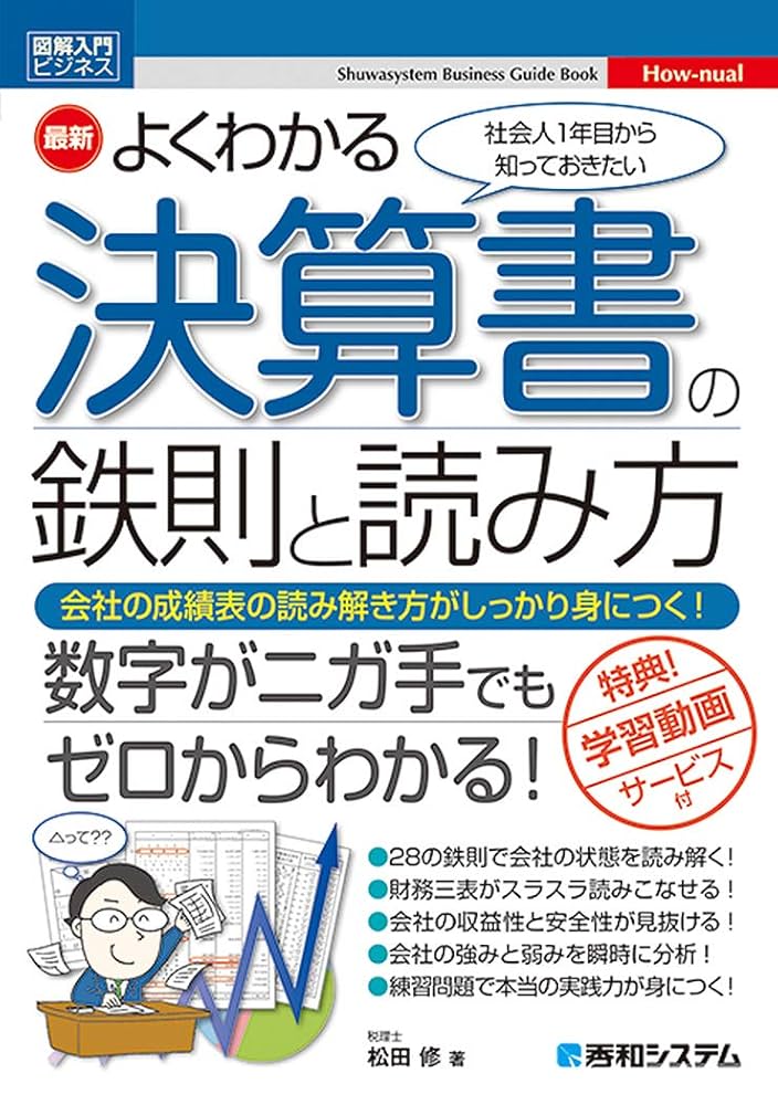 株に関する本のセット（決算書の読み方等） 改訂2版】［ポイント図解］決算書の読み方が面白いほどわかる本