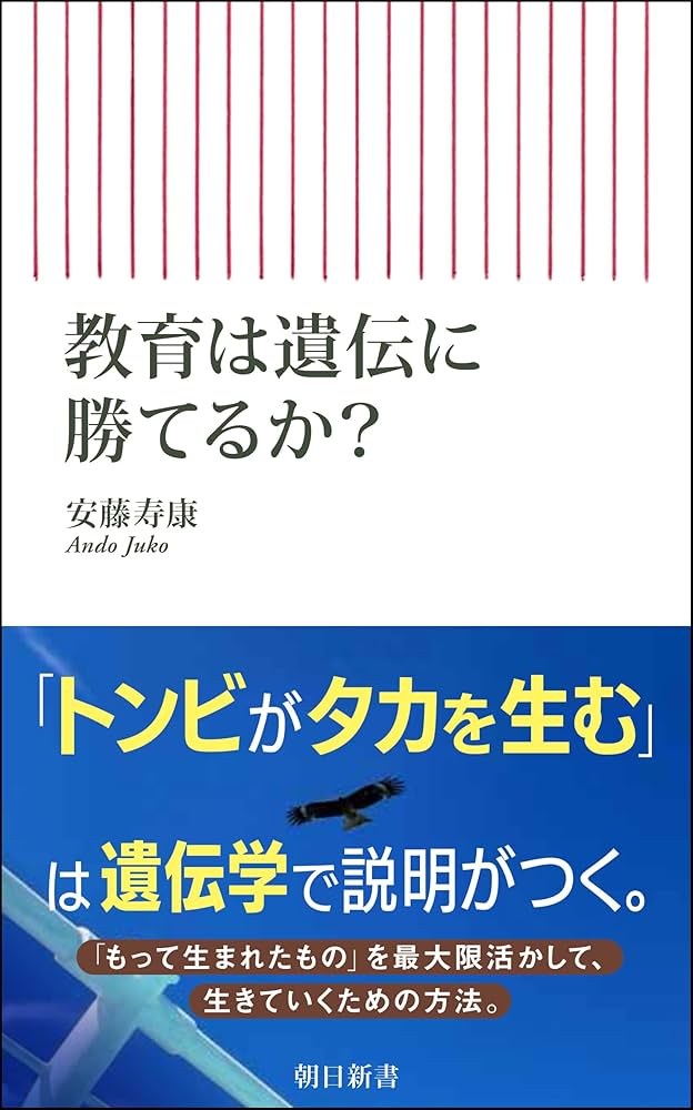 遺伝と教育 人間行動遺伝学的アプロ-チ/風間書房/安藤寿康（ペーパーバック） 遺伝と教育 人間行動遺伝学的アプロ-チ/風間書房/安藤寿康