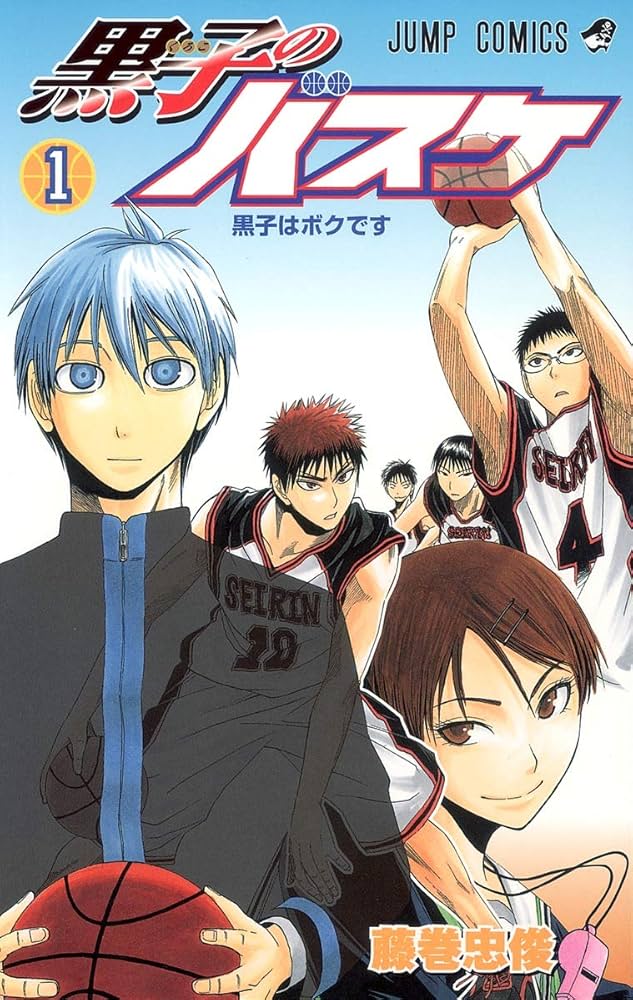 Amazon.co.jp: 黒子のバスケ 1 (ジャンプコミックス) : 藤巻