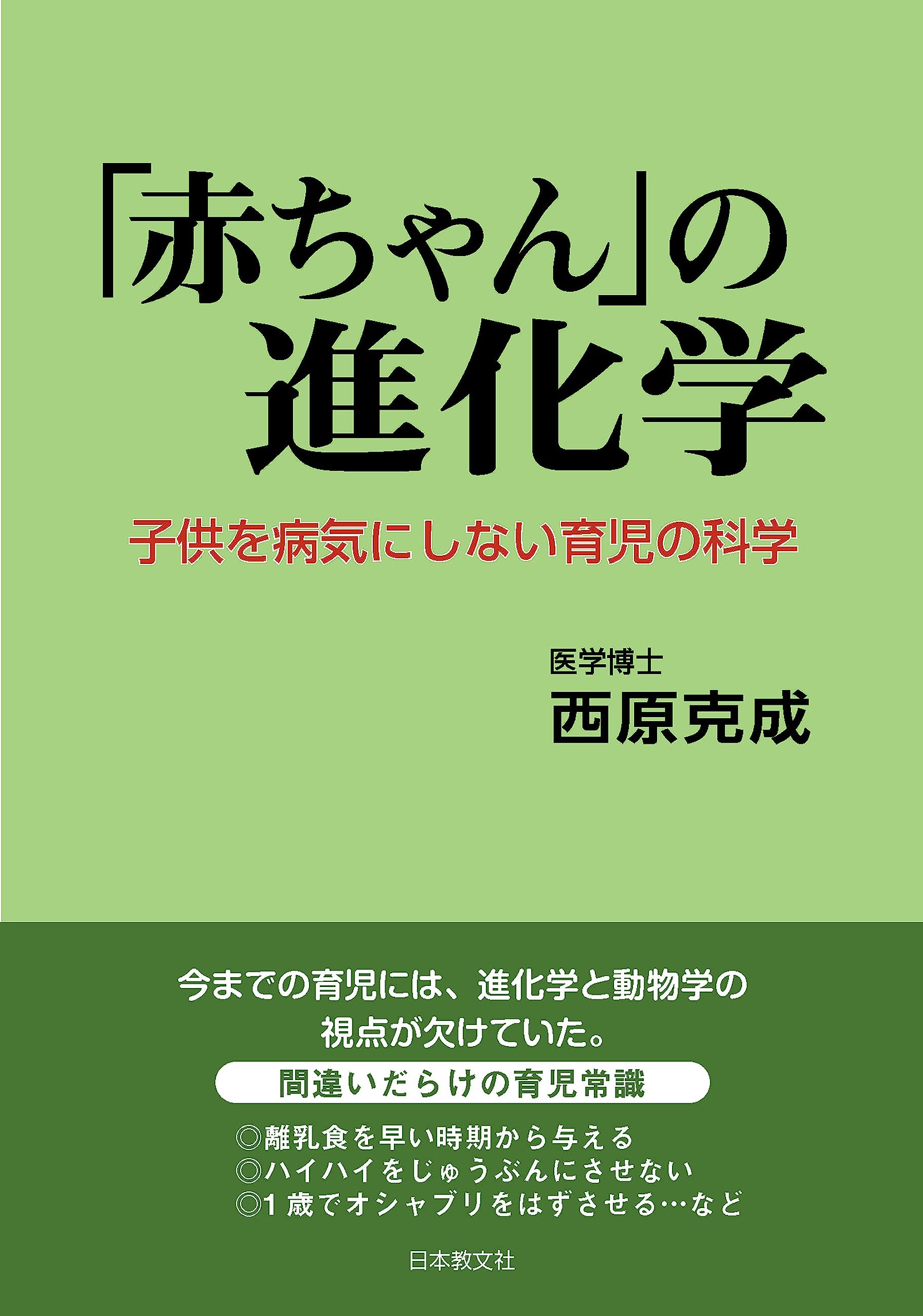 Amazon.co.jp: 西原 克成: 本、バイオグラフィー、最新アップデート