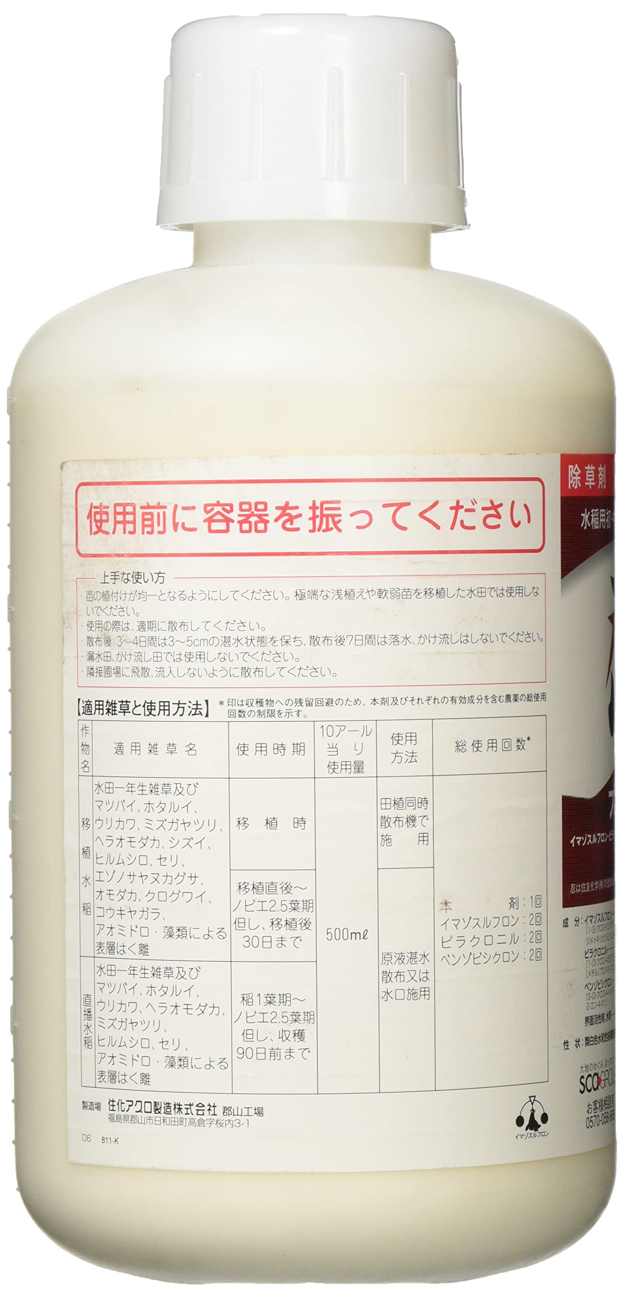 【特価セール】住友化学 除草剤 水稲用初・中期一発処理除草剤 忍フロアブル 2L Amazon | 住友化学 除草剤 水稲用初・中期一発処理除草剤 忍フロアブル
