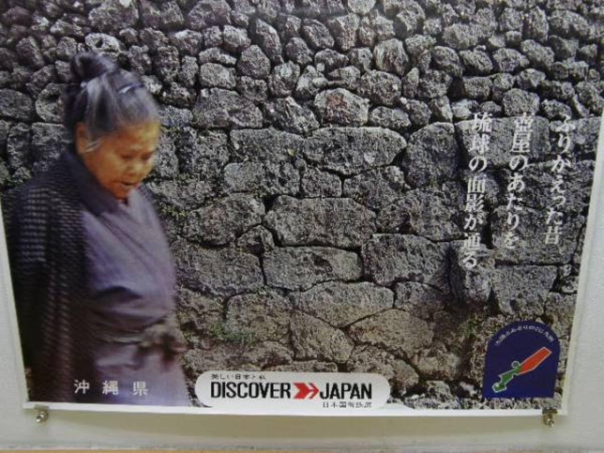 Amazon.co.jp: 大型B1サイズポスター 国鉄 DISCOVERJAPAN 「ふるさとの