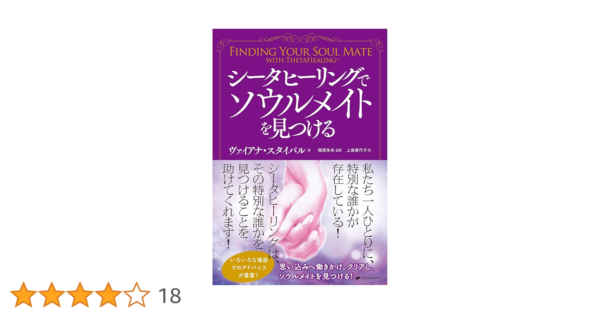 シータヒーリングでソウルメイトを見つける | ヴァイアナ