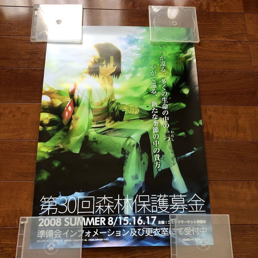 空の境界 ポスター 確認用 Amazon.co.jp: 確認用コミケ 空の境界 ポスター 第30回森林保護