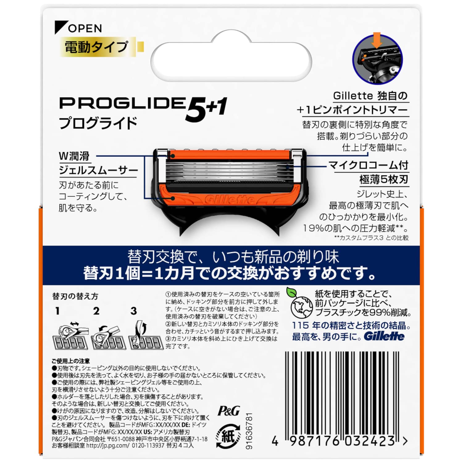 Amazon.co.jp: Gillette ジレット プログライド 電動タイプ 替刃4コ入