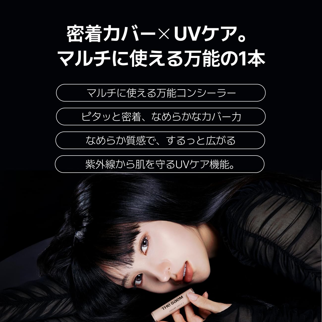 ザセム カバーパーフェクション チップコンシーラー (SPF28/ PA++) #1.5 ナチュラルベージュ 毛穴隠し クマ消し 赤み消し シミ カバー 高密着 スキンカバー 韓国コスメ THE SAEM公式 [並行輸入品] - 3