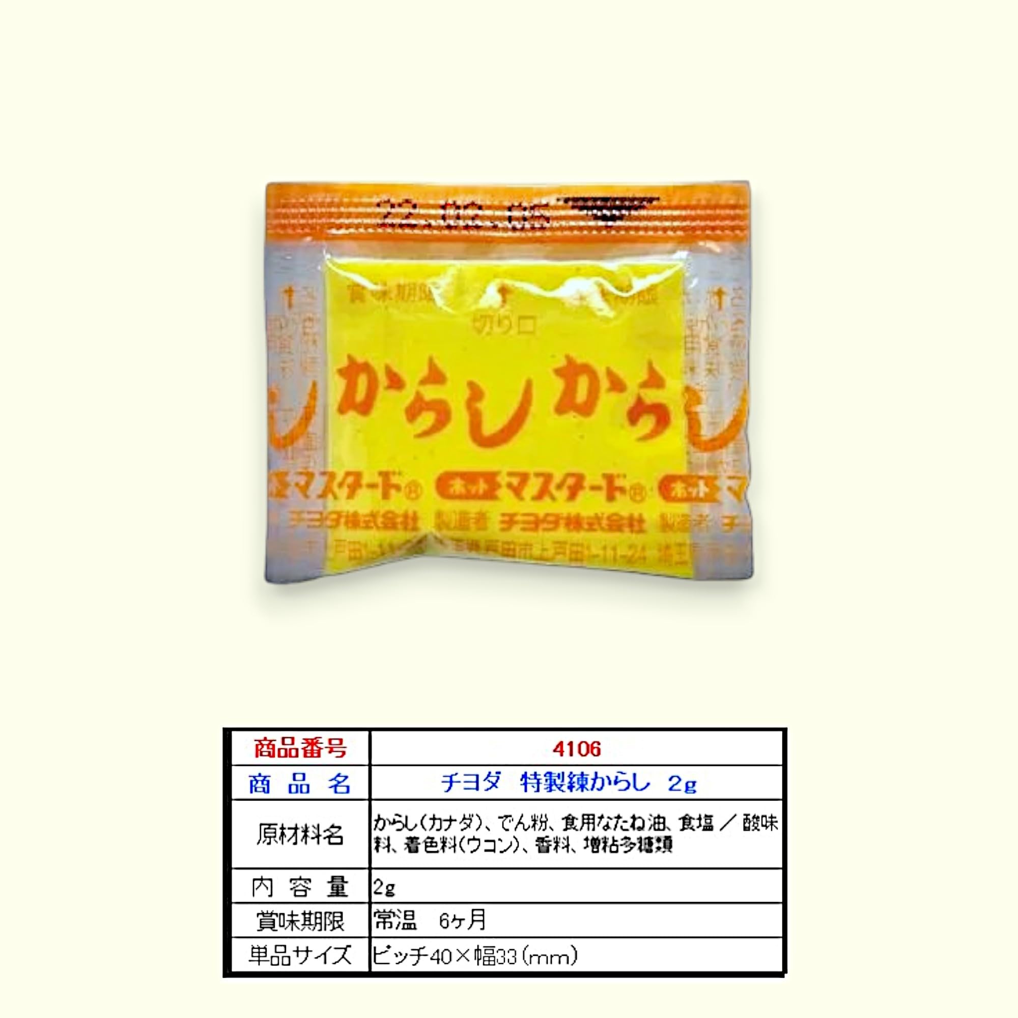 Amazon | 【2g×50個】チヨダ からし 小袋 2g 個包装 業務用 ミニ