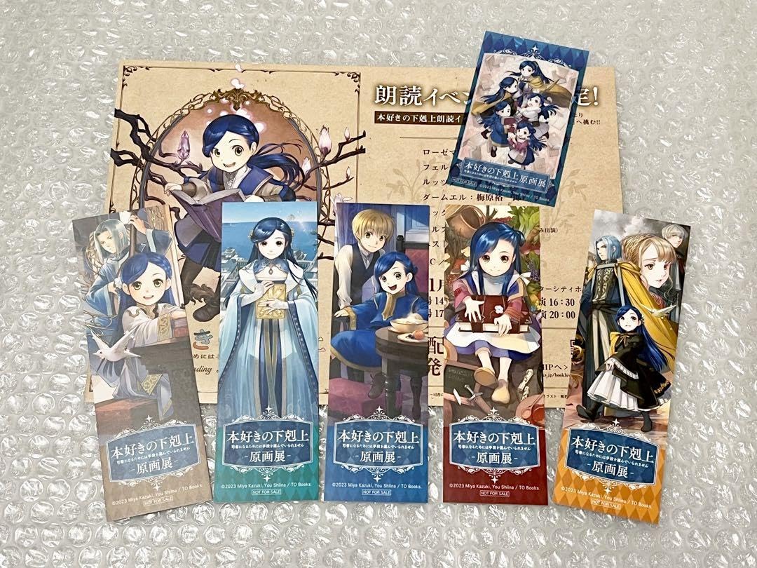 Amazon | 本好きの下剋上 原画展 限定 特典 しおり全種 クリアカード