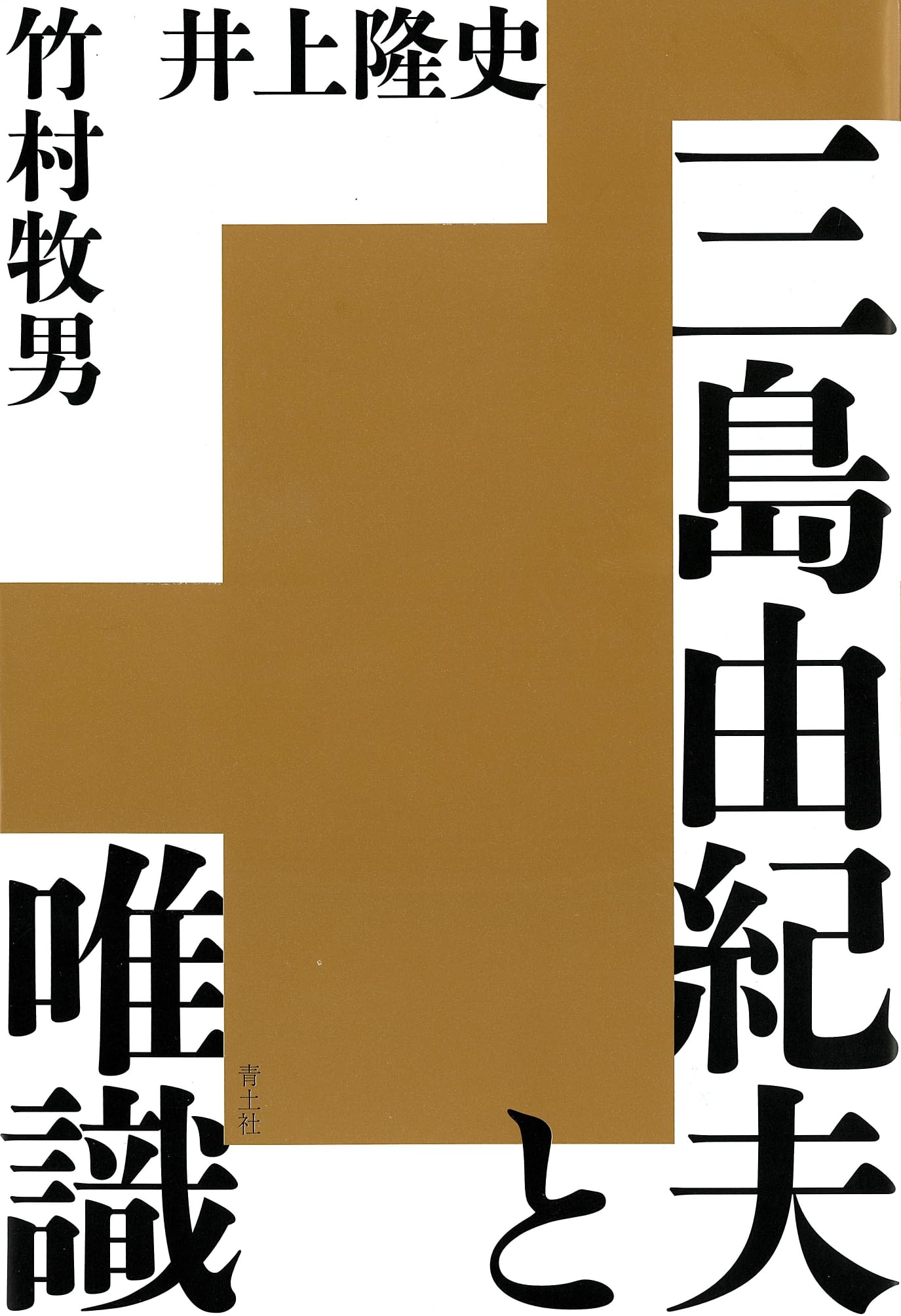 訳訳あり‼️三島由紀夫書誌 別冊太陽 新版 三島由紀夫 (発売日2025年01月28日) | 雑誌/定期購読の