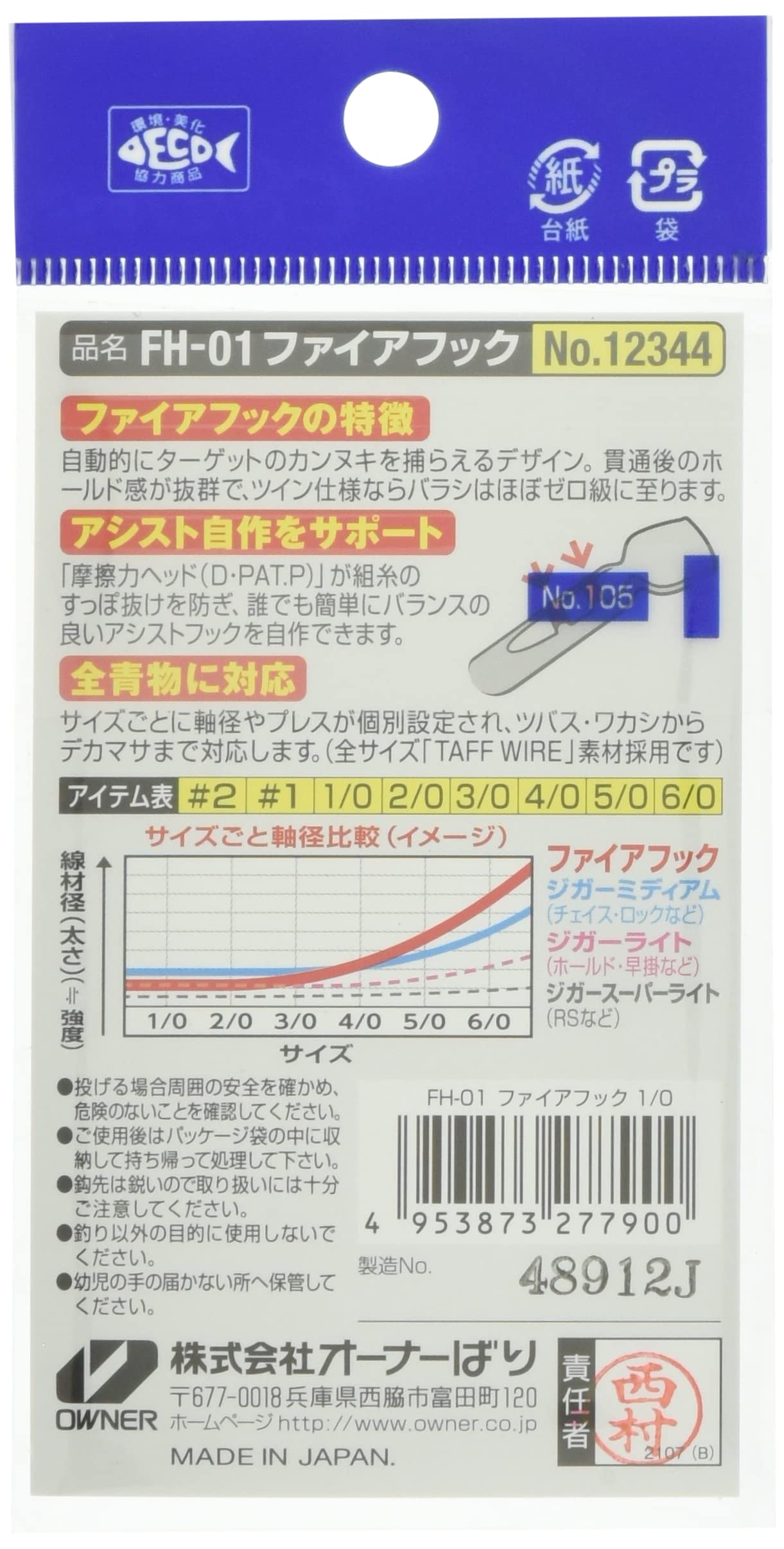 Owner 12344 FH-01 Fire Hook 6/0 – Made In Japan Jigging Hook For Saltwater Fishing - View #10
