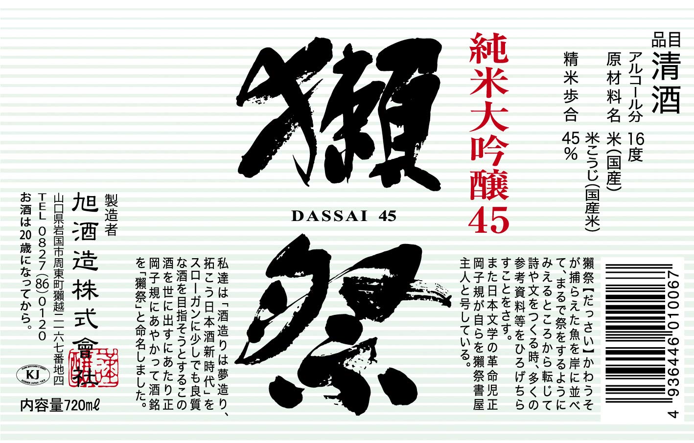 Amazon.co.jp: 獺祭(だっさい) 純米大吟醸45 箱入り [ 日本酒 山口県