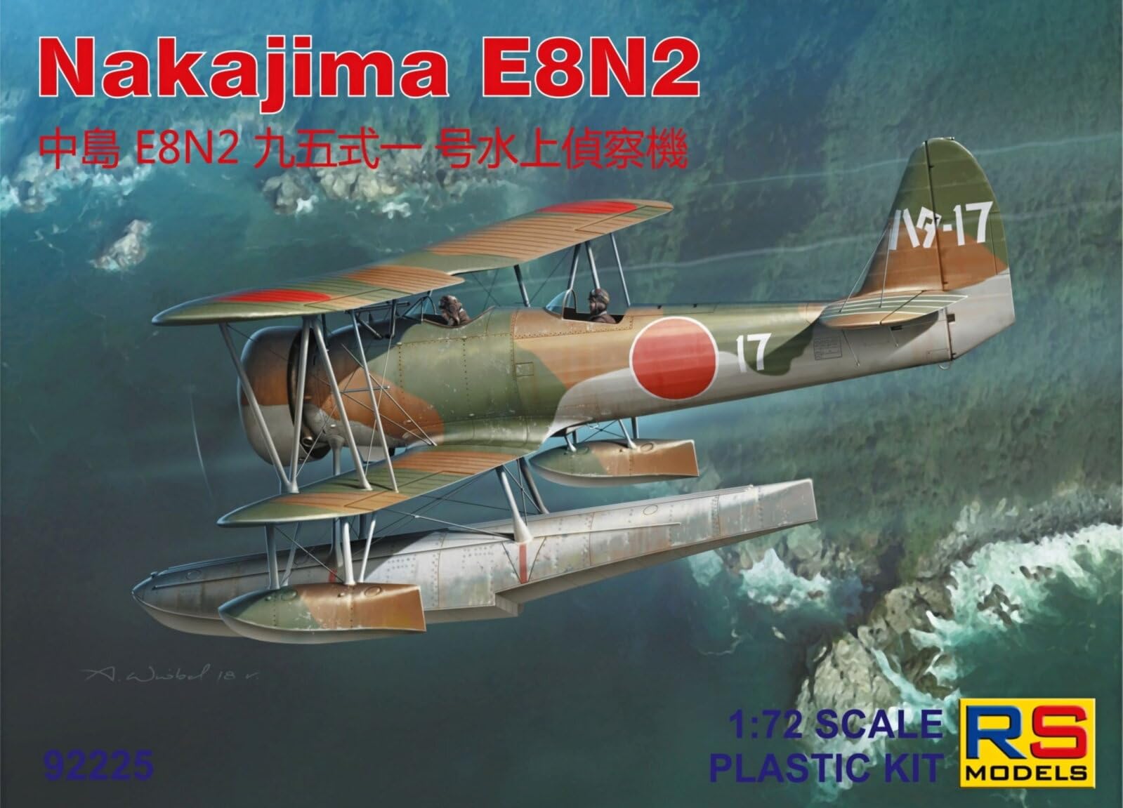 RSモデル1/72九五式水偵2種＋ 　　AV USKモデル　同機種 Amazon | RSモデル 1/72 日本海軍 中島 E8N2 九五式一号水上偵察機