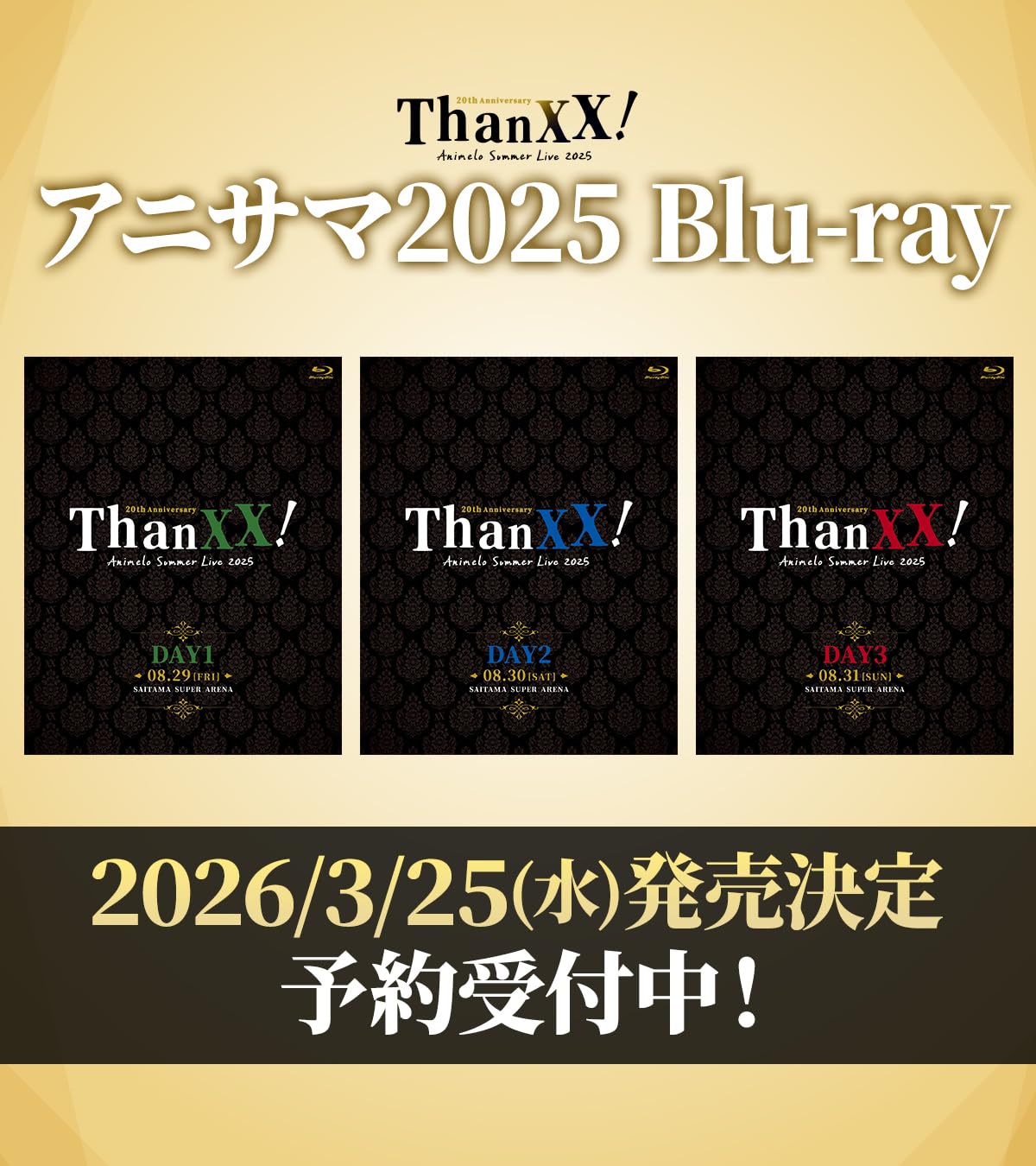 Amazon.co.jp: 【3形態セット】【 アニサマ2026 チケット最速先行抽選