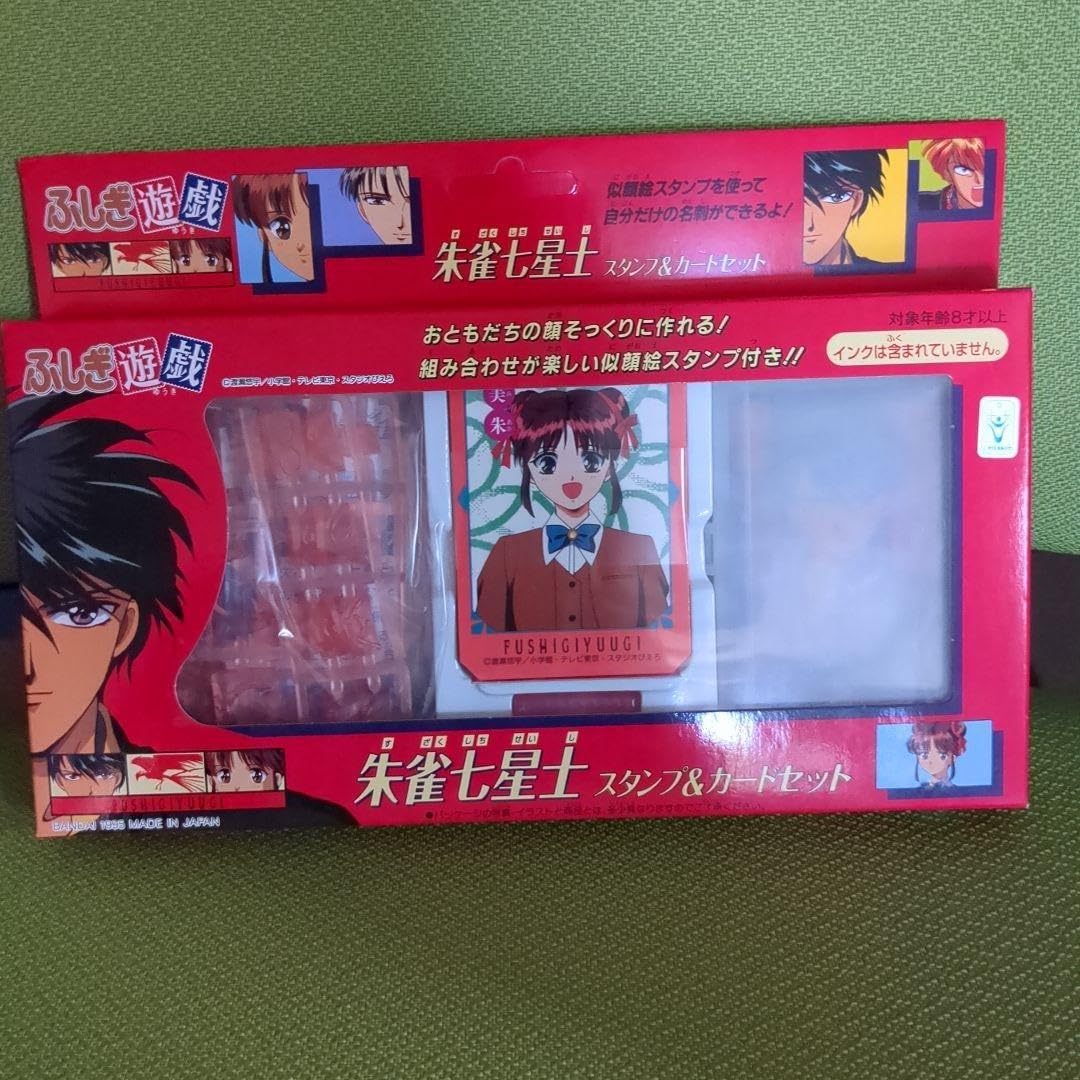 ふしぎ遊戯 四神天地書 朱雀七星子スタンプ&カードセット ステッカーセット 3点 ふしぎ遊戯 四神天地書 朱雀七星子スタンプ&カードセット ステッカー