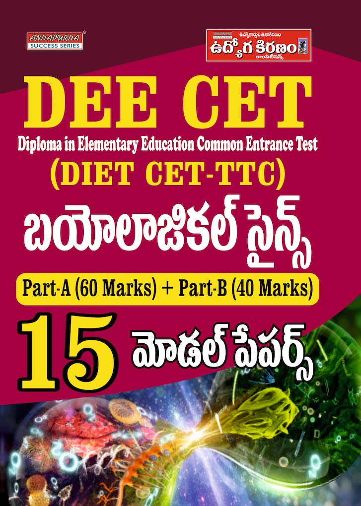 DEE CET (DIET CET-TTC) SOCIAL STUDIES 15 MODEL PAPERS [TELUGU MEDIUM]