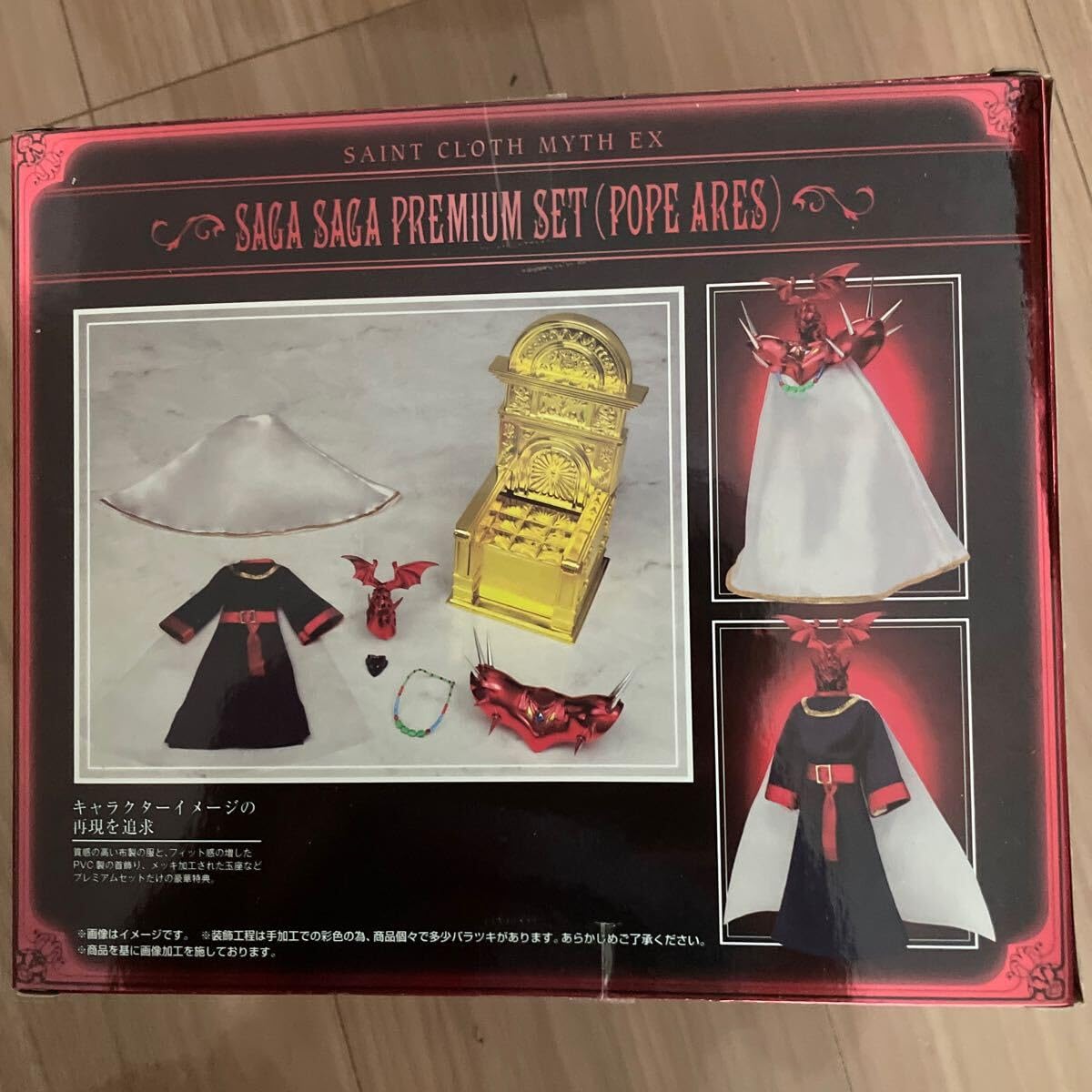 Amazon.co.jp: 聖闘士聖衣神話EX 教皇アーレス サガサーガ プレミアム