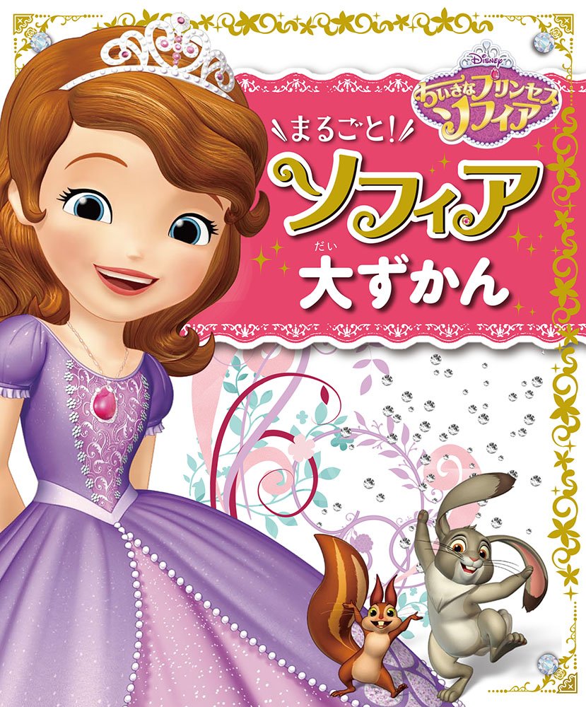 ヤマハ ちいさなプリンセス ソフィア キラキラ レッスンノート シールつき 文具 ノート ヤマハの楽譜出版 新品 ディズニープリンセスソフィア キラキラノート Studiodeiure It ヤマハ ちいさなプリンセス ソフィア キラキラ レッスンノート シールつき 文具 ノート ヤマハの楽譜出版 新品 ディズニープリンセスソフィア キラキラノート Studiodeiure It