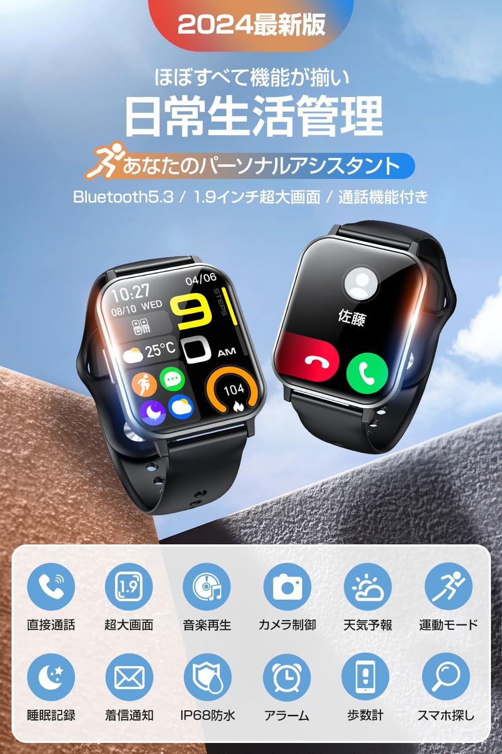 スマートウォッチ 通話機能 【2024年新モデル・1.9インチ大画面】 Bluetooth5.3 活動量計 超薄型 iPhone＆アンドロイド対応 IP68防水 スポーツウォッチ 24種類運動モード 薄型·軽量 メンズ レディース GPS連携 歩数計 腕時計 SMS/Line通知 長持ちバッテリ 音楽・カメラ制御 文字盤調整/腕上げ点灯 プレゼント smart watch (ブラック)