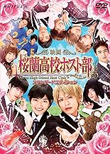 桜蘭高校ホスト部 スタンダードエディション【通常版】 [DVD]