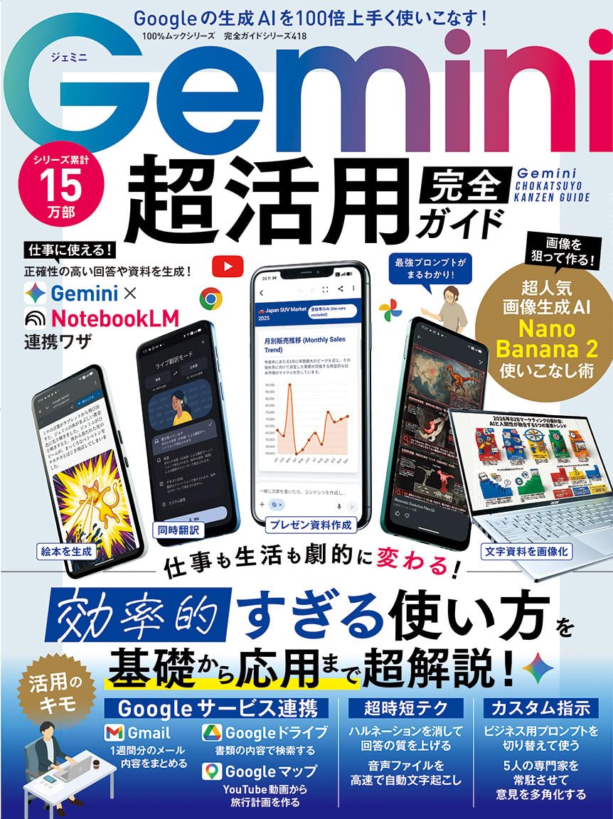 mei@ブロフ必読　コンプリート版です Amazon.co.jp: 【完全ガイドシリーズ418】Gemini 超活用 完全ガイド