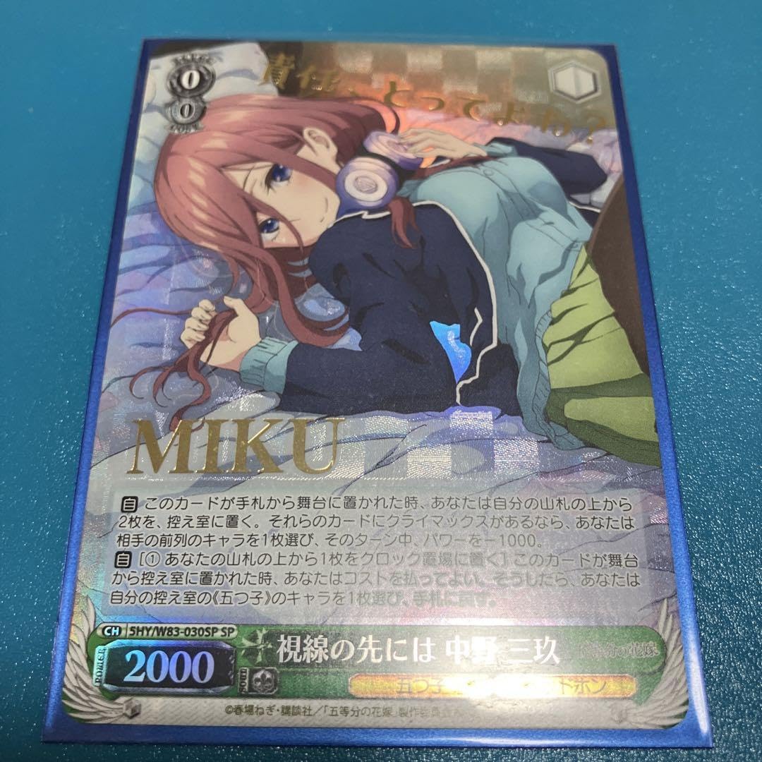 視線の先には 中野 三玖 SP 五等分の花嫁 ヴァイスシュヴァルツ