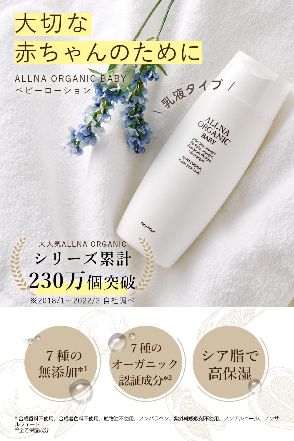 Amazon.co.jp: オルナ オーガニック ベビー ローション 150ml 無添加