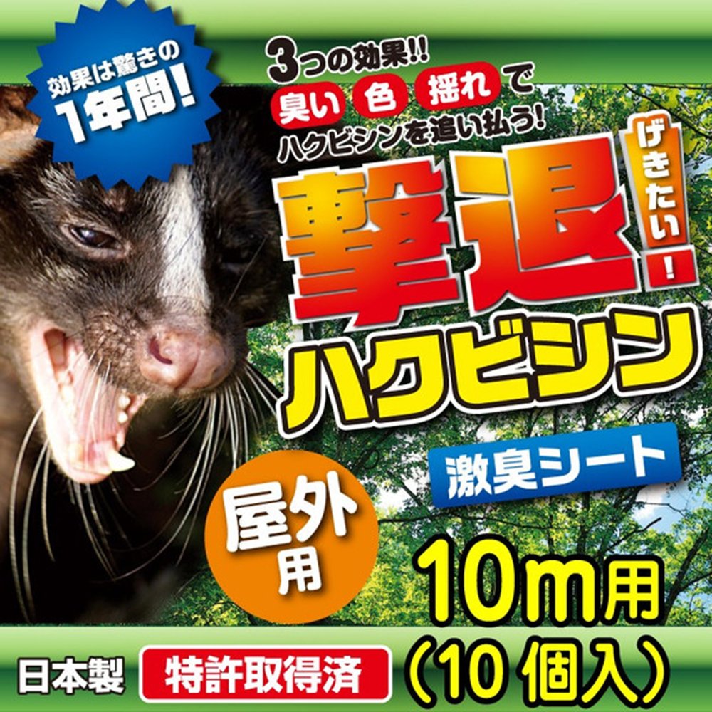 Amazon | ユノックス 動物忌避剤 撃退 ハクビシン 屋外用 10m用