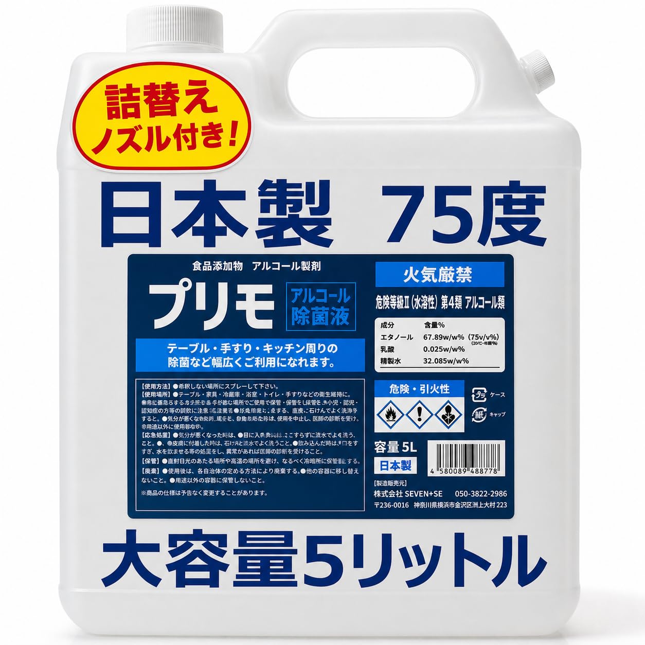 Amazon.co.jp: 新プリモ アルコール 業務量 5L(5000ml) 日本製 75度 除