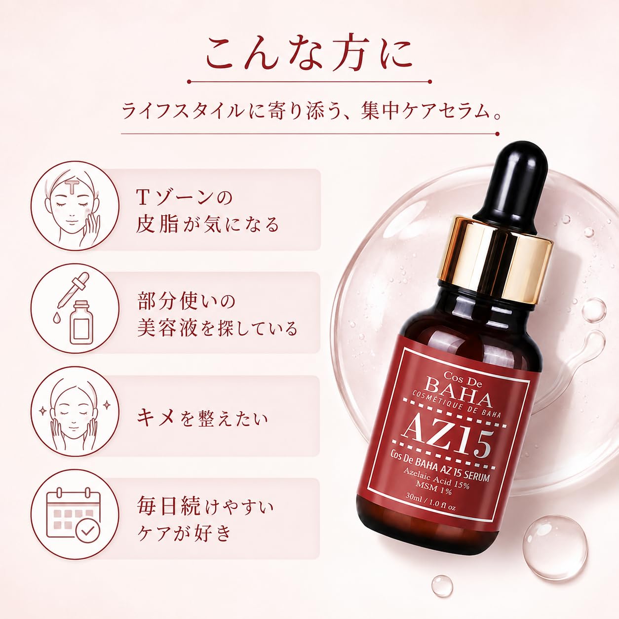 Amazon.co.jp: Cos De BAHA(コスデバハ) AZ15アゼライン酸 15% msm 1