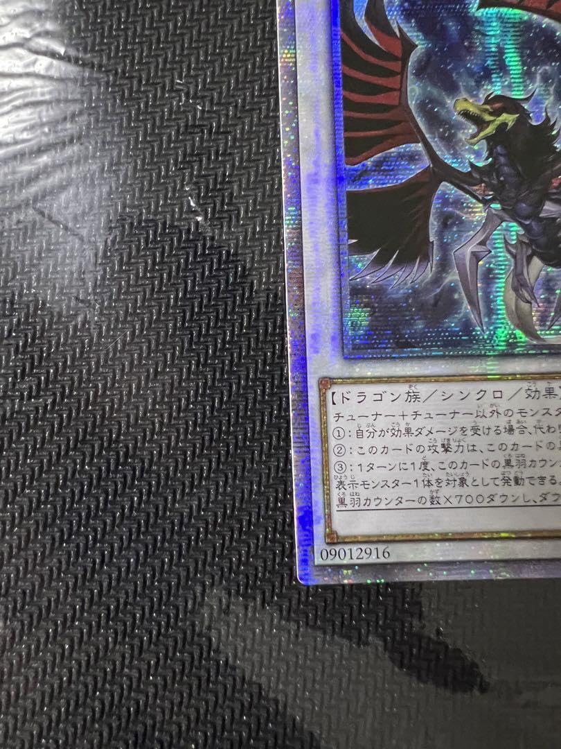 Amazon.co.jp: 遊 戯 王 ブラックフェザー ドラゴン プリズマ プリシク 