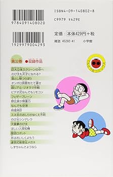 希少！ ドラえもん32巻 初版 帯付き ☆美品☆】ドラえもん 32巻 初版 帯付き昭和レトロ 希少 - メルカリ