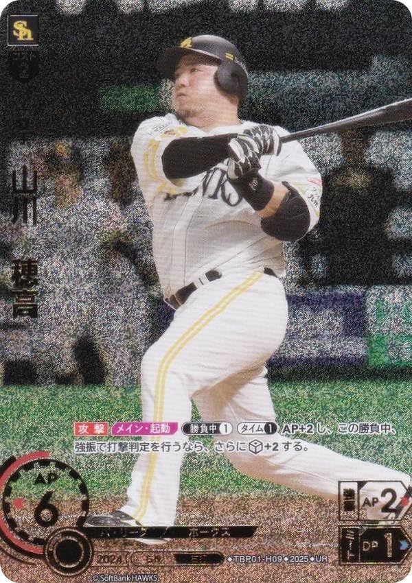 ドリームオーダー ソフトバンク 山川 プレイヤーズチャレンジ Amazon.co.jp: 【パラレル】ドリームオーダー TBP01-H09 山川 穂高