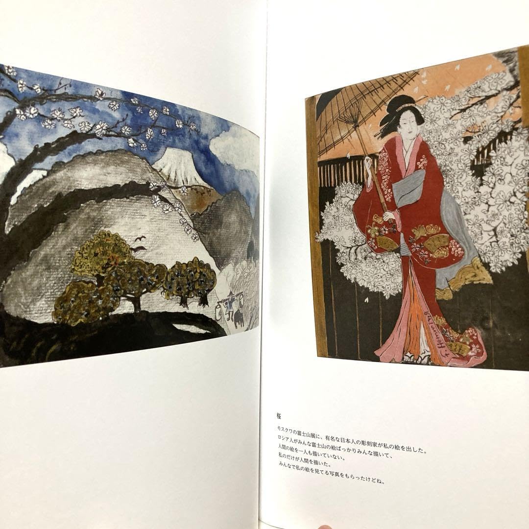 GOD WITHIN ME フジ子・ヘミング もうひとつの世界展 作品集 画集 GOD WITHIN ME フジ子・ヘミング もうひとつの世界展 作品集 画集