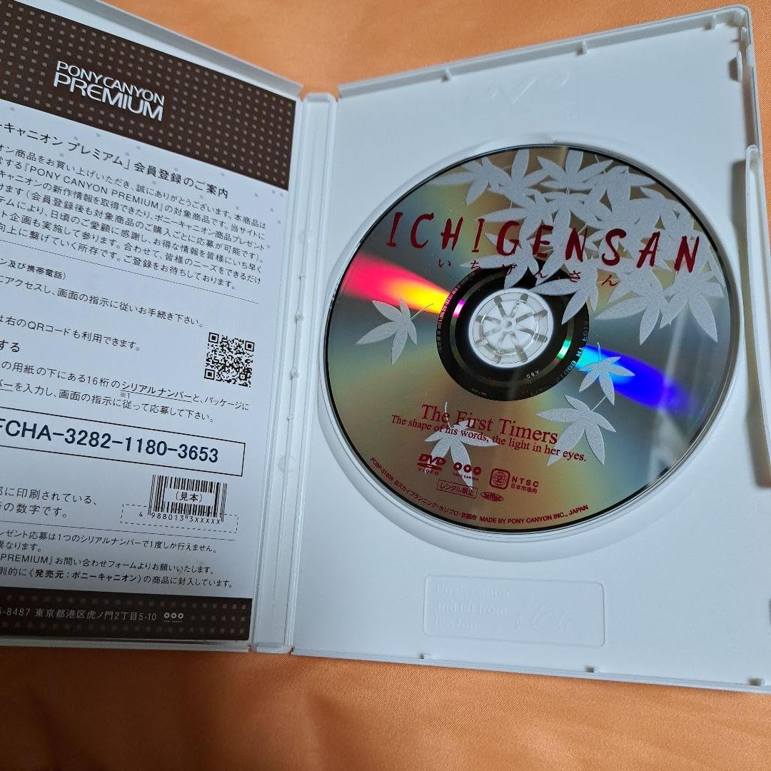 Amazon.co.jp: ICHIGENSAN いちげんさん(