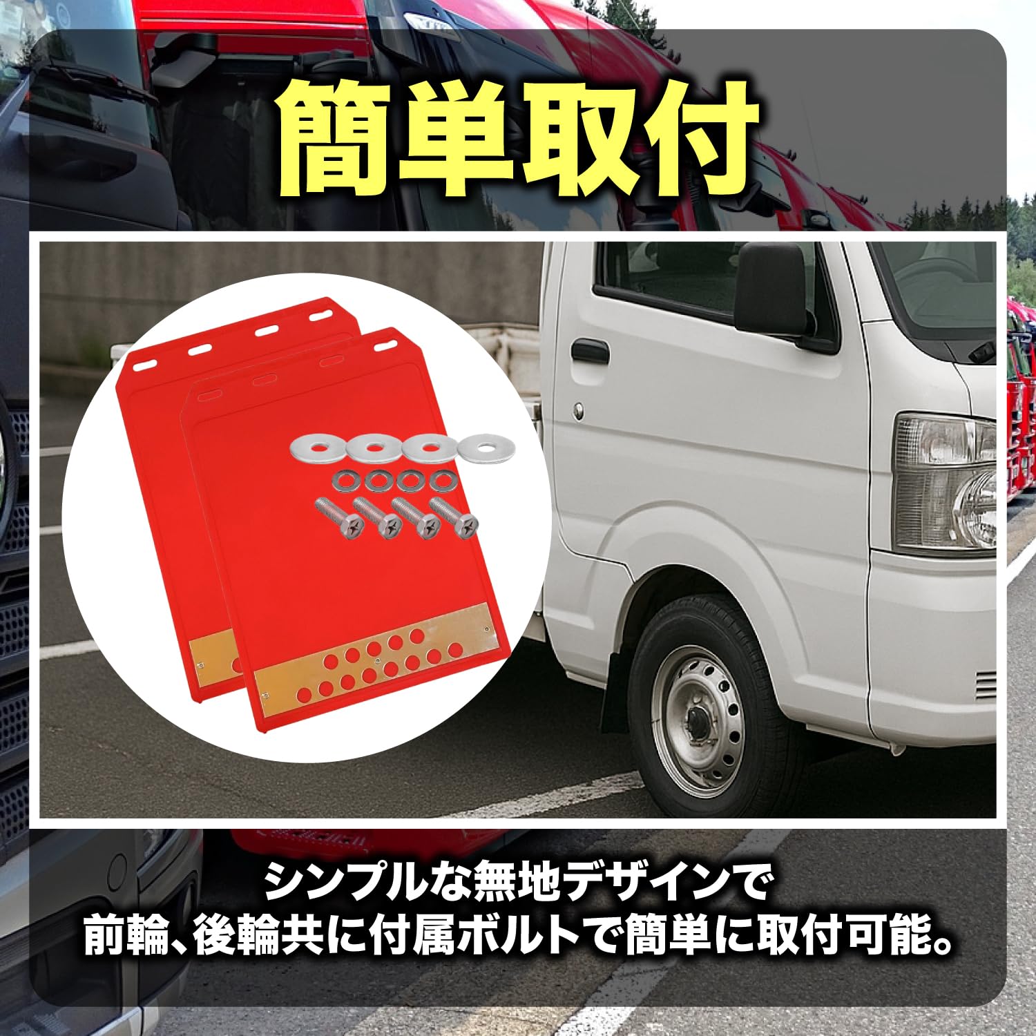 Amazon | FJmark 汎用 泥除け マッドガード 軽トラ トラック ダンプ