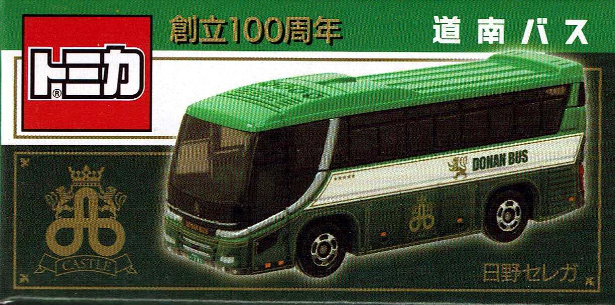 1時間発送！トミカ 道南バス 創立100周年　日野セレガ　ミニカー 5個セット 1時間発送 トミカ 道南バス 創立100周年 日野セレガ ミニカー 4