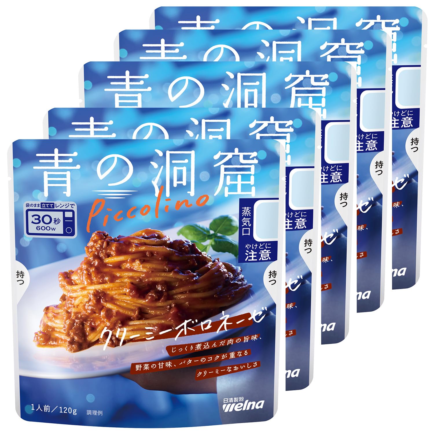 青の洞窟 Piccolino パスタソース あえるだけ クリーミー ボロネーゼ 120g ×5 個 1人前 電子レンジ 対応 個包装 防災 簡単 時短 調理（ 常温保存 / 常備食 ） 日清製粉ウェルナ