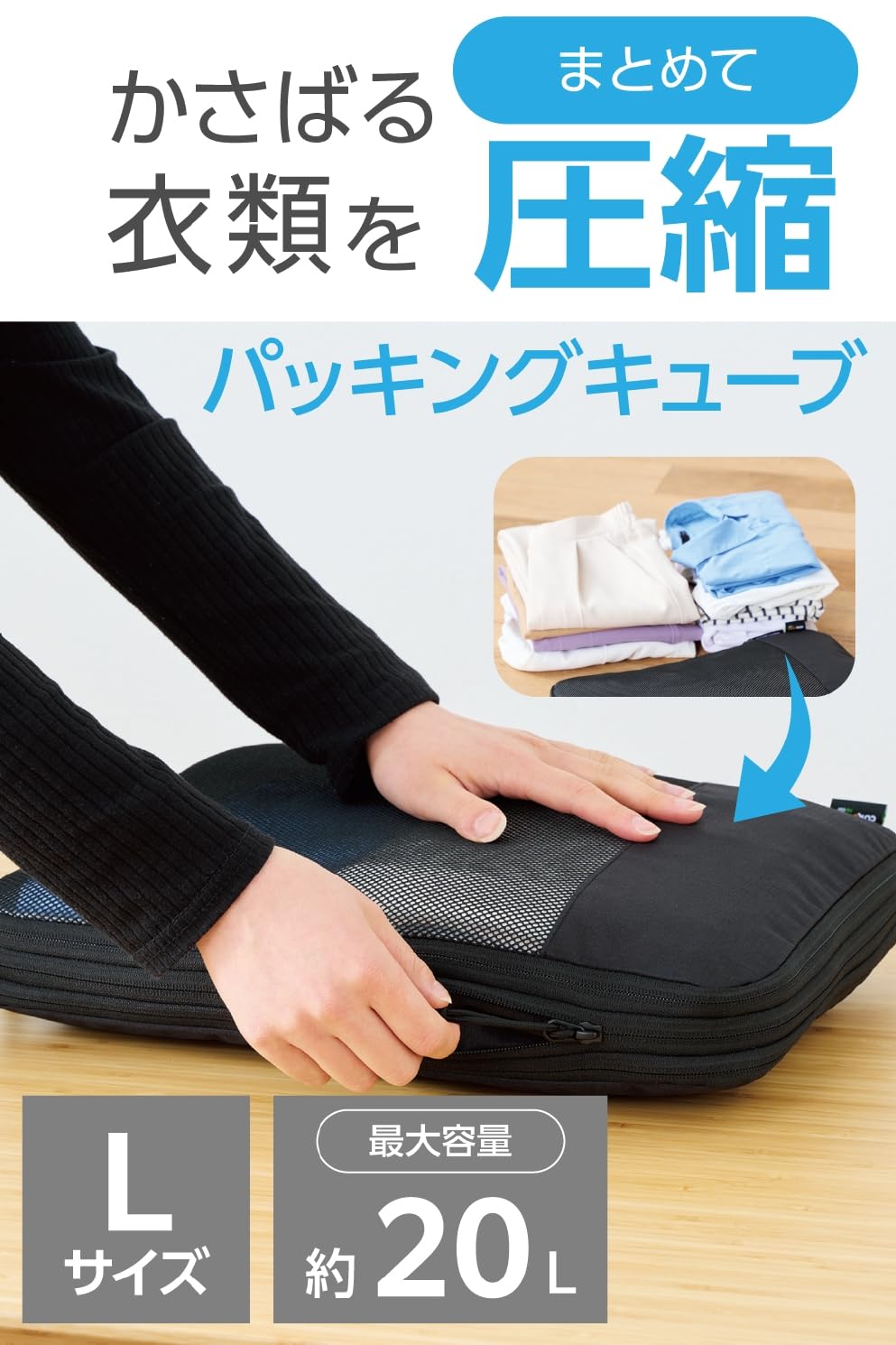 Amazon.co.jp: エレコム 旅行用 収納袋 圧縮袋 パッキングキューブ L