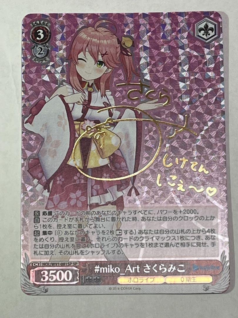 Amazon.co.jp: ホロライプvol1#miko Artさくらみこ サインSP : おもちゃ