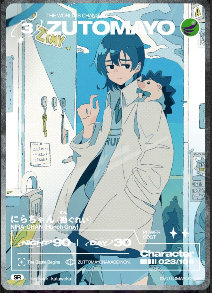 Amazon.co.jp: ずっと真夜中でいいのに。 ずとまよカード No.23 : おもちゃ