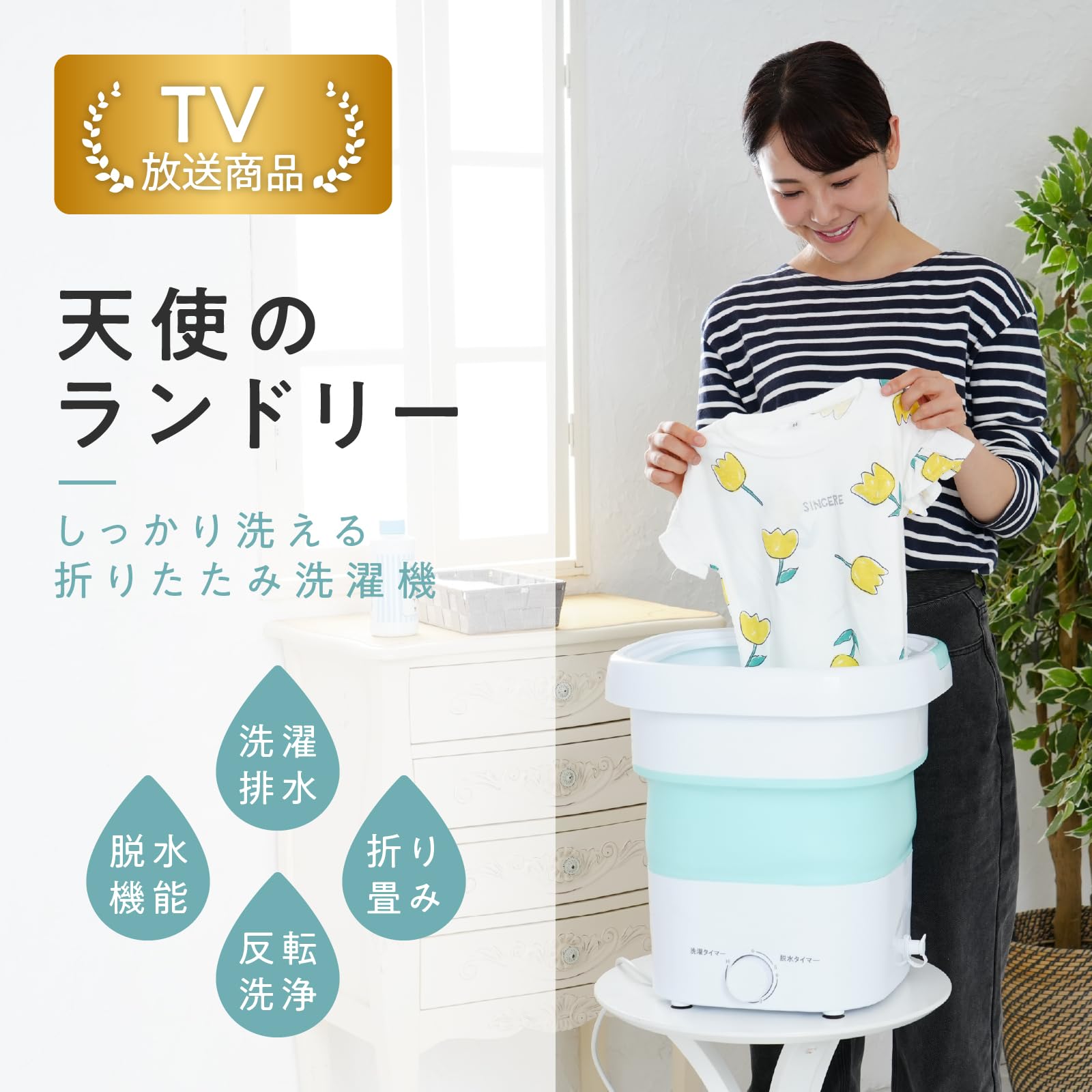 天使のランドリー Amazon.co.jp: TENSI JAPAN 小型 折り畳み 洗濯機 天使のランドリー