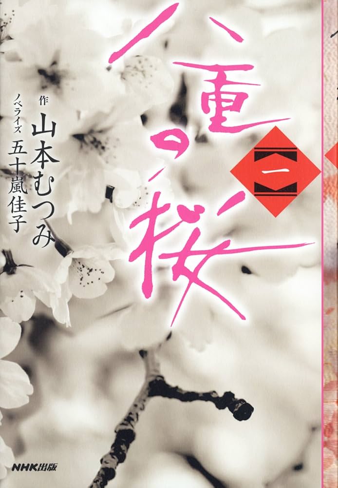 八重桜※プロフ必読 八重桜 蕎麦 1.8L