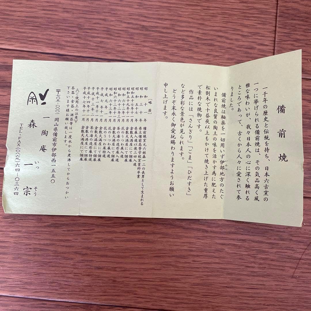 備前焼 ぐい呑み <1020z備前焼>
