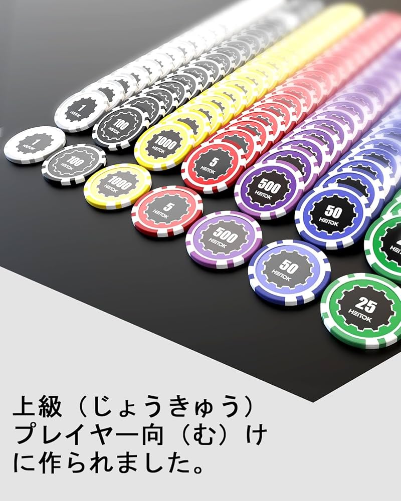 ゲーム用のチップ Amazon | HEITOK ポーカーチップ ポーカーセット 500枚 数字入り