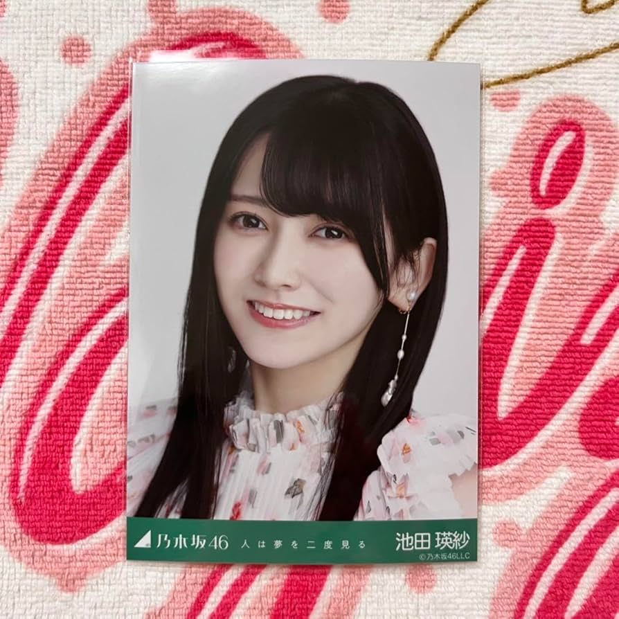 Amazon.co.jp: 乃木坂46 池田瑛紗 人は夢を二度見る コンプ