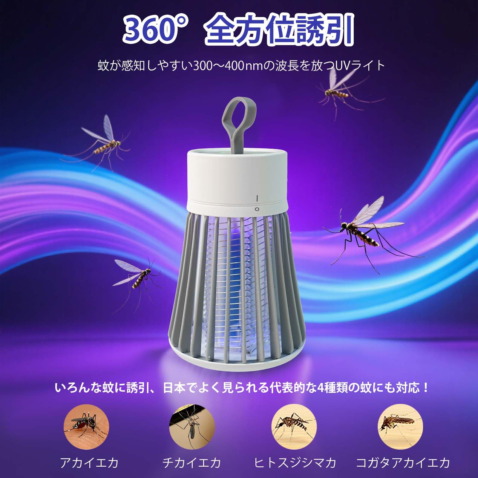 電撃殺虫器 蚊取り USB充電式 1200mAh 吊り下げ 静音 持ちやすい 360°広範囲 UV光源吸引式 省エネ お手入れ簡単 寝室 台所 オフィス キャンプ (ホワイト)