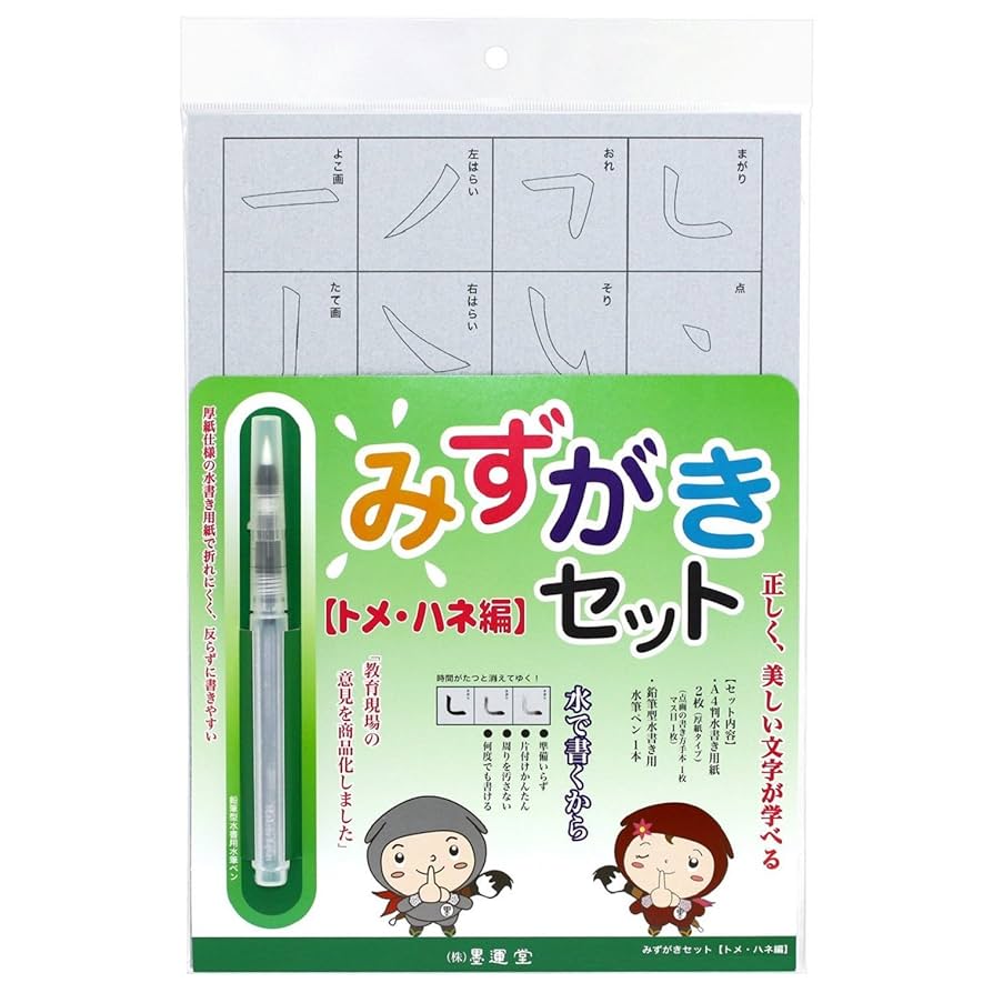 Amazon | 墨運堂 みずがきセット トメハネ編 水筆ペン付き 29395